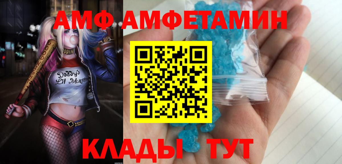 АМФ 97% Клинцы