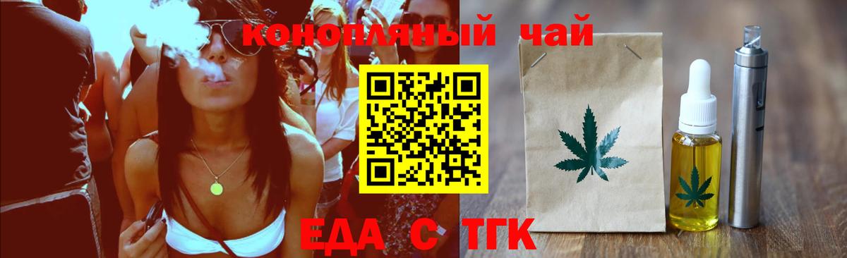 Клинцы  Еда ТГК конопля  Вход с VPN 