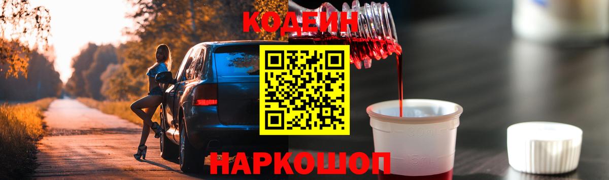Codein Purple Drank Клинцы