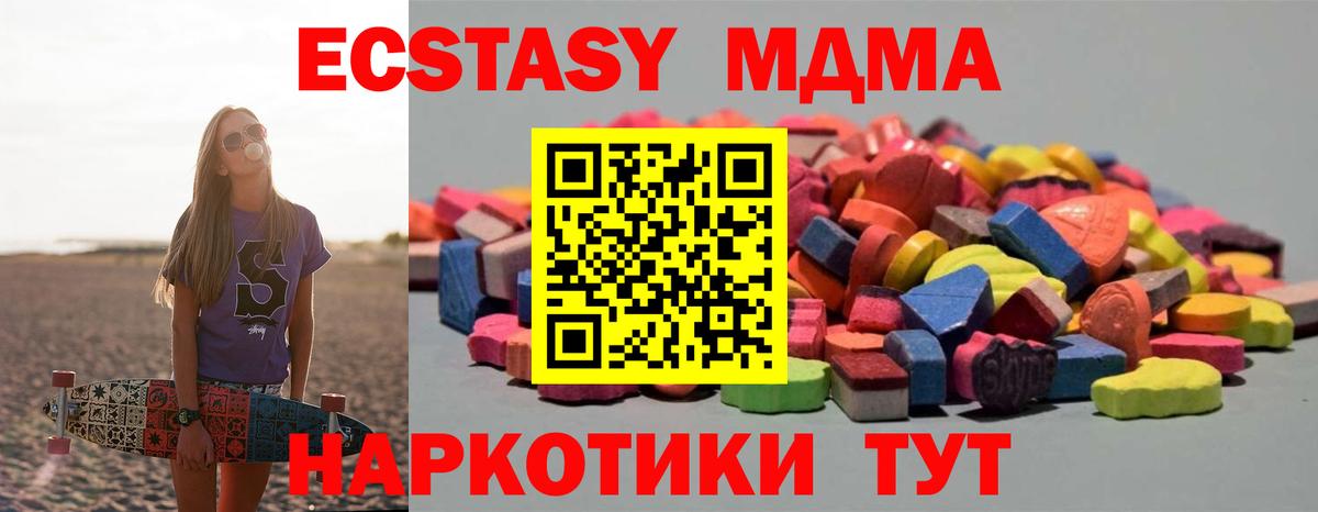 ЭКСТАЗИ 280 MDMA Клинцы
