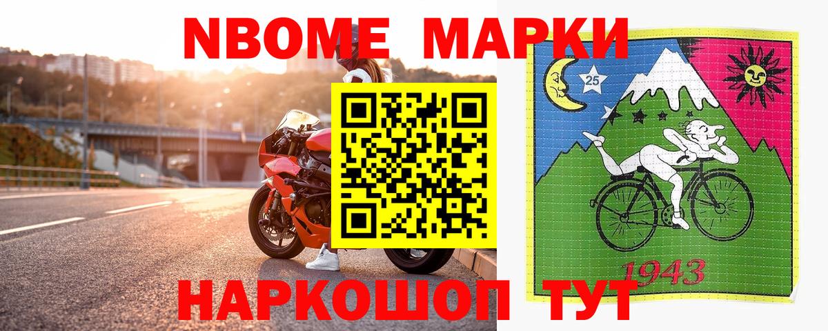 Марки NBOMe 1500мкг  Вход с VPN  наркота  Клинцы 